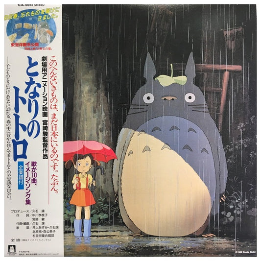 JOE HISAISHI - MY NEIGHBOR TOTORO: IMAGE ALBUM | VINILO