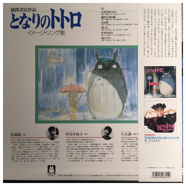 JOE HISAISHI - MY NEIGHBOR TOTORO: IMAGE ALBUM | VINILO