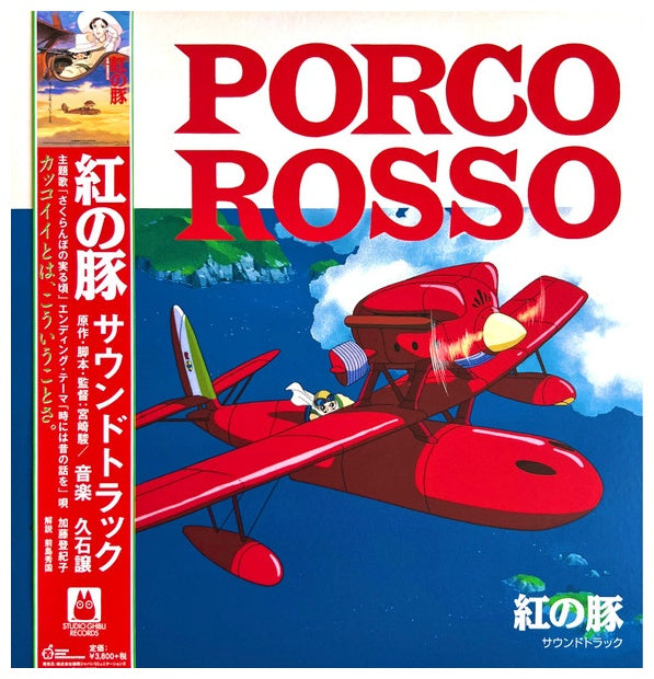 JOE HISAISHI - PORCO ROSSO | VINILO